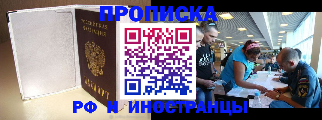 временная регистрация в Щёкино