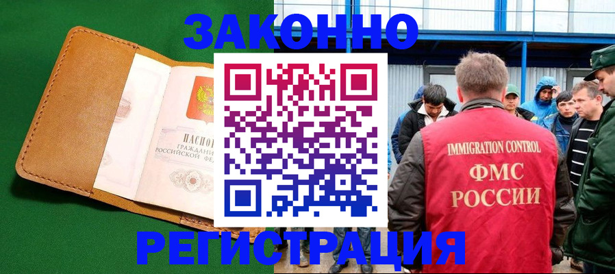 прописка 2025 в Щёкино