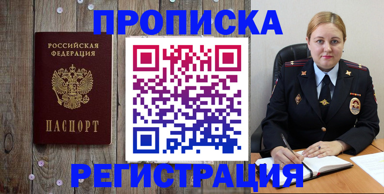 временная регистрация купить в Щёкино