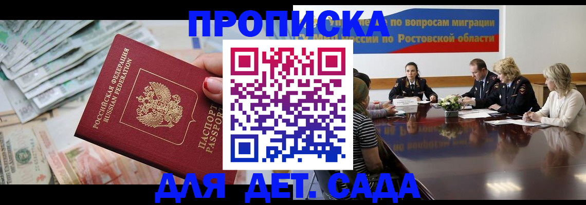 прописка 2025 в Щёкино