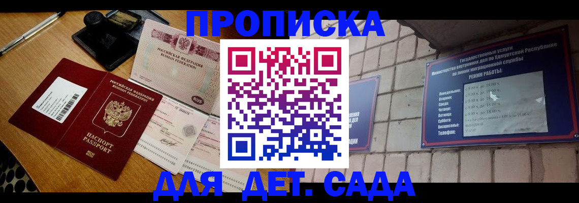 прописка 2025 в Щёкино