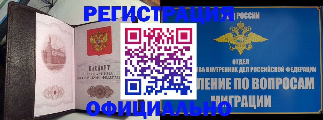 временная регистрация надежно в Щёкино